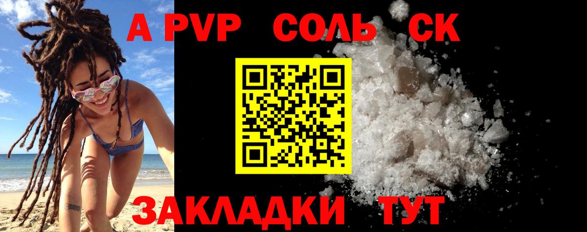 Славянск-на-Кубани  А ПВП крисы CK  A-PVP Crystall  A-PVP СК  Вход с VPN 