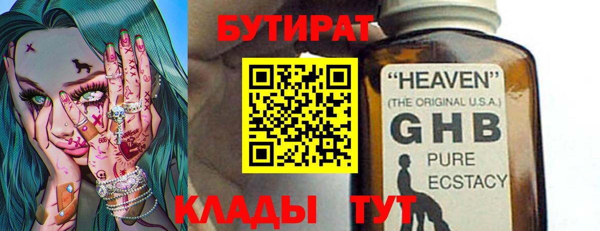 БУТИРАТ бутандиол Славянск-на-Кубани