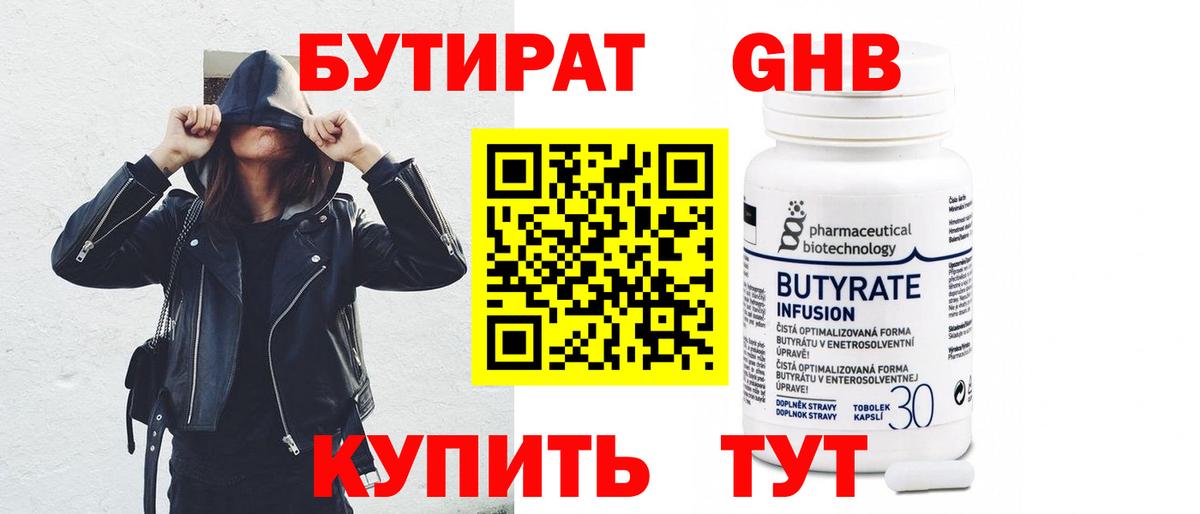 Славянск-на-Кубани  Бутират  Вход с VPN  Бутират оксибутират 