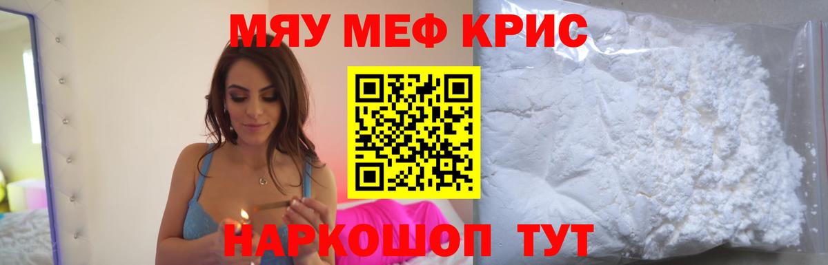 Меф мука Славянск-на-Кубани