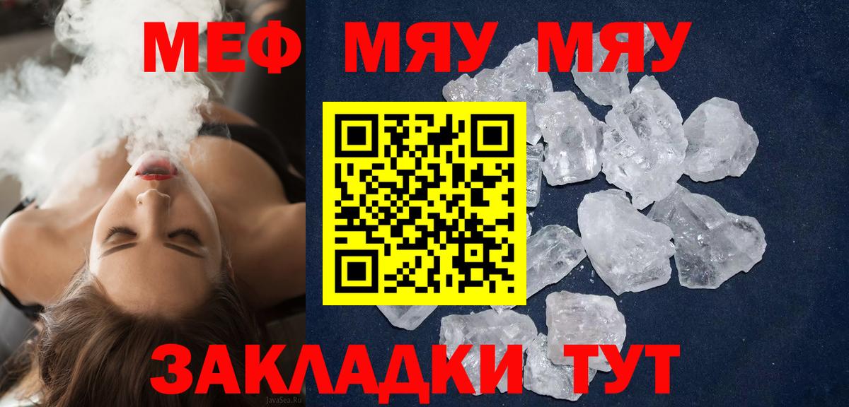 Славянск-на-Кубани  МЕФ  Меф мяу мяу  МЕФ  МЯУ-МЯУ мука  Вход с VPN 