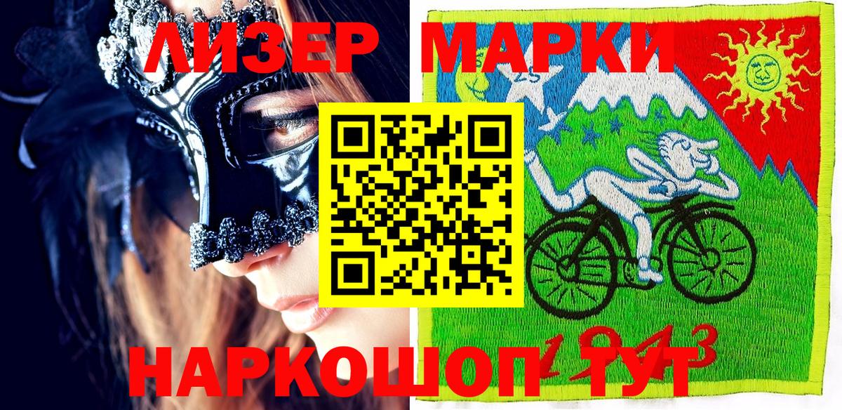 Славянск-на-Кубани  Наркотические марки 1,8мг  Вход с VPN 