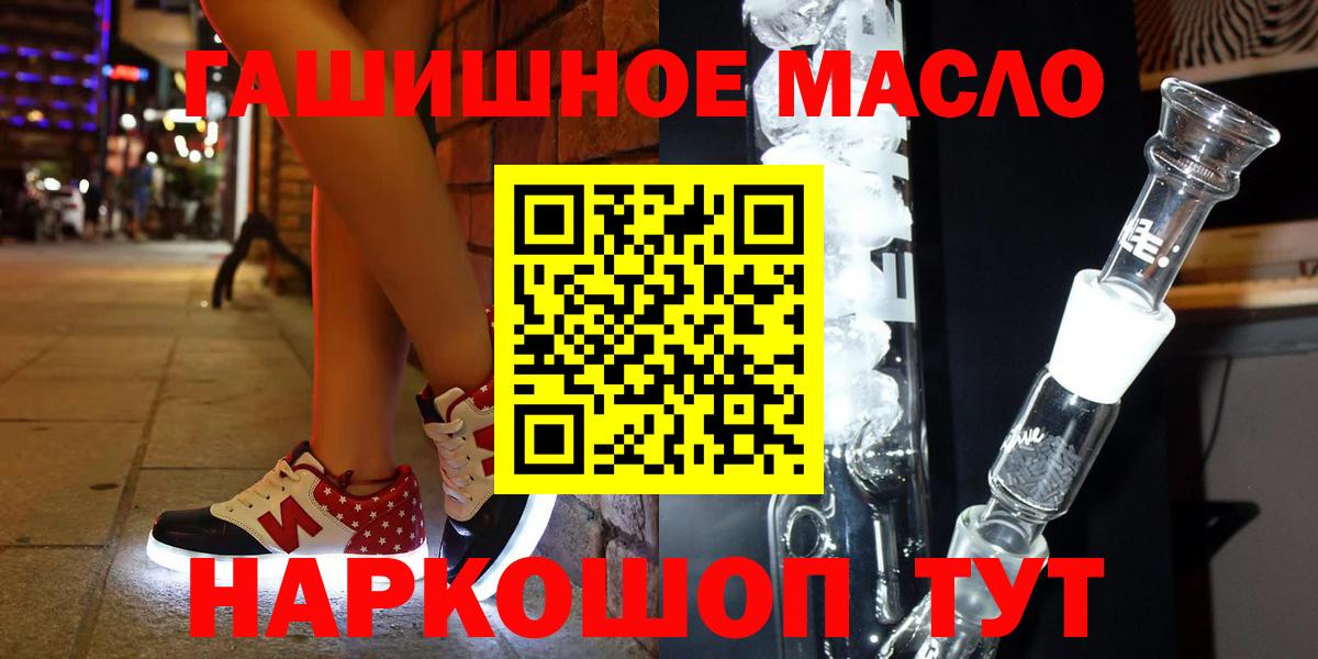 ТГК гашишное масло Славянск-на-Кубани